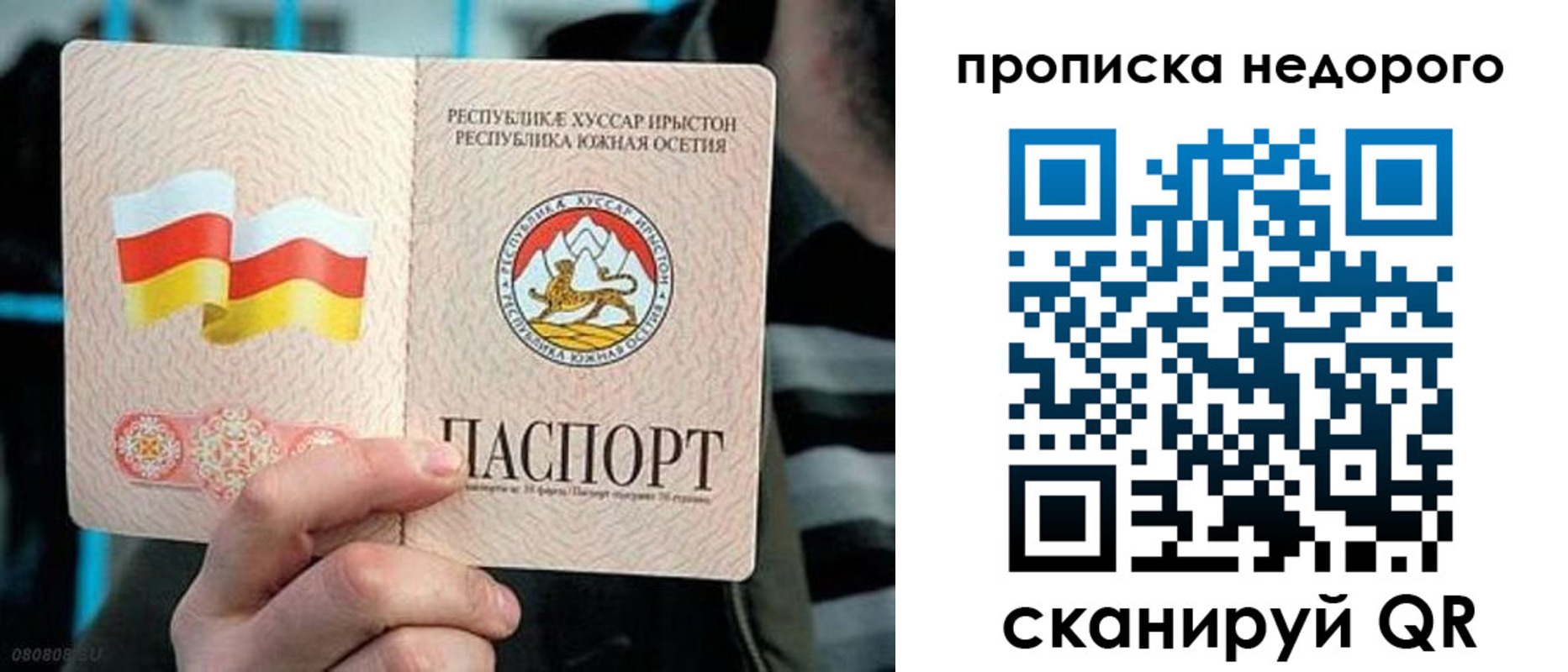 прописка штамп в Видном