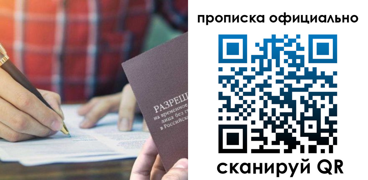 временная регистрация недорого в Видном