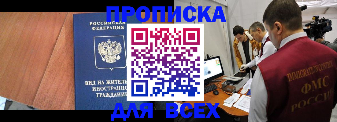 временная регистрация недорого в Видном
