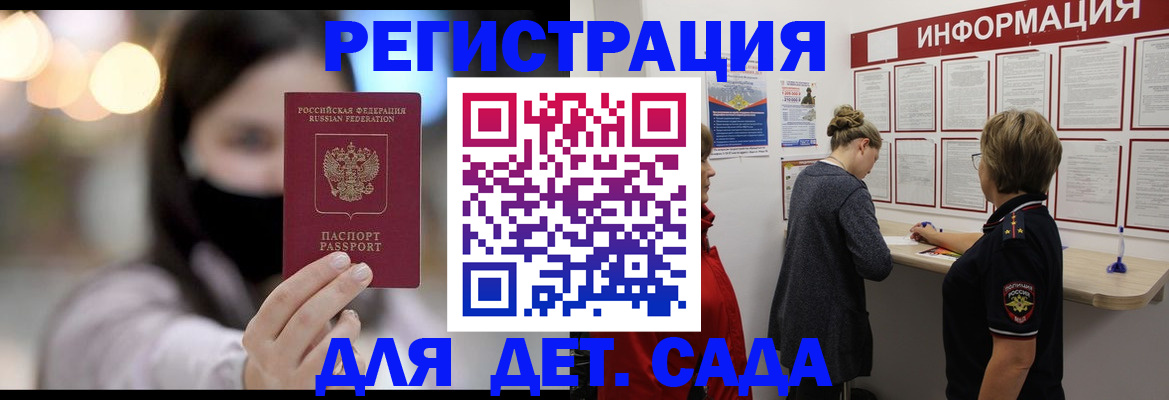 прописка в Видном