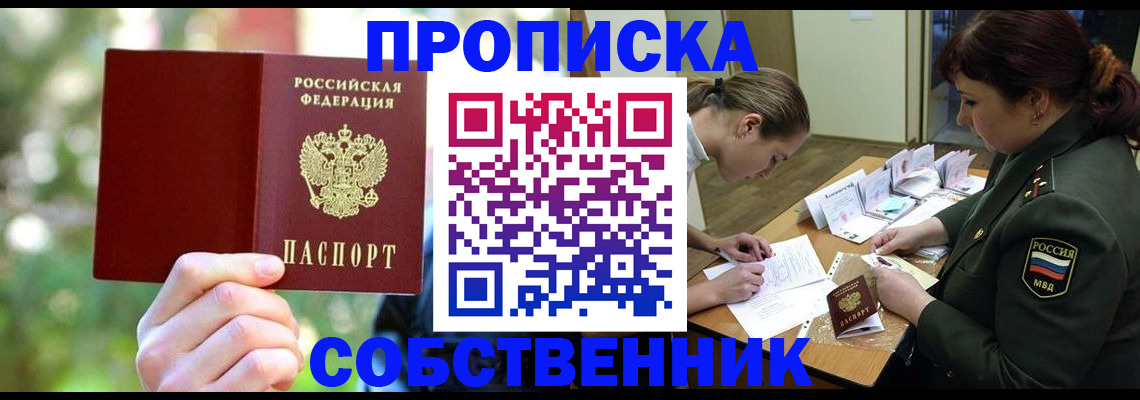 пропишу в квартире в Видном