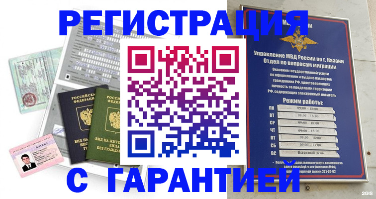 временная регистрация гарантия в Видном