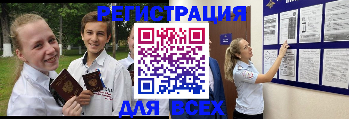 прописка для работы в Видном